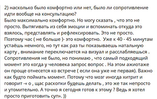 Отзыв о консультации, изображение 1