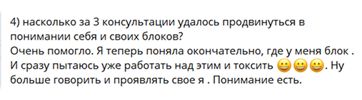Отзыв о консультации, изображение 2