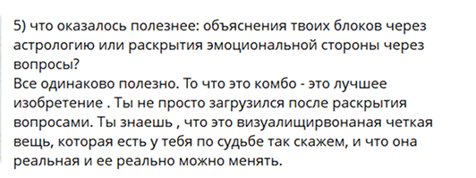 Отзыв о консультации, изображение 3