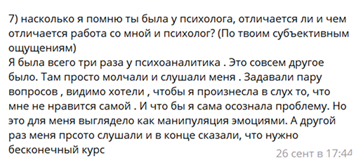 Отзыв о консультации, изображение 4