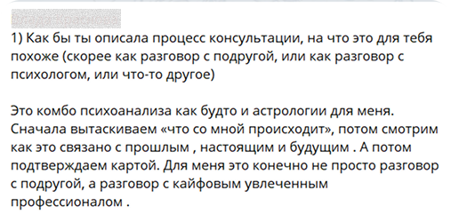 Скриншот истории клиентки, часть 5