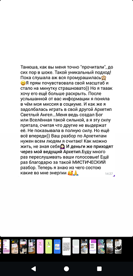 Скриншот истории клиентки, часть 1