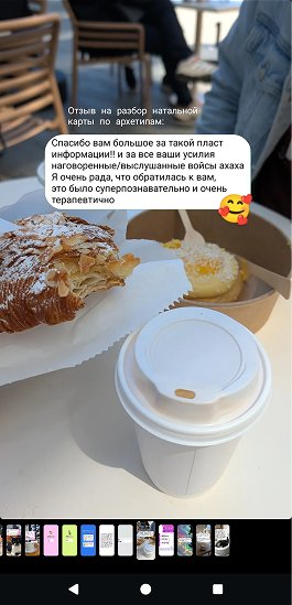 Скриншот истории клиентки, часть 2