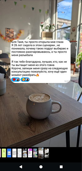 Скриншот истории клиентки, часть 4